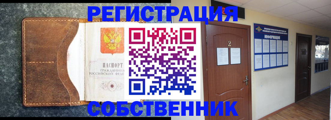 прописка законно в Кодинске