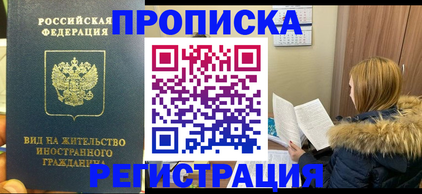 временная регистрация для школы в Кодинске