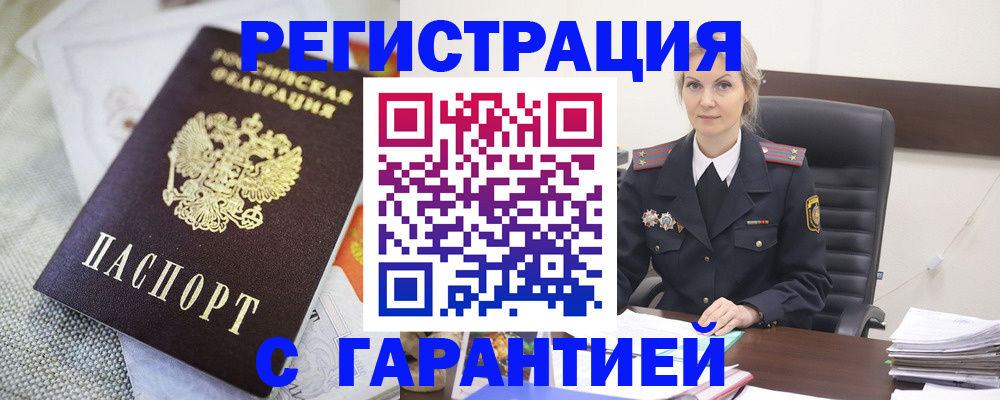 прописка для школы в Кодинске