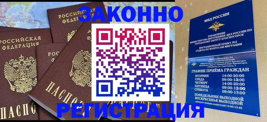 временная регистрация надежно в Кодинске